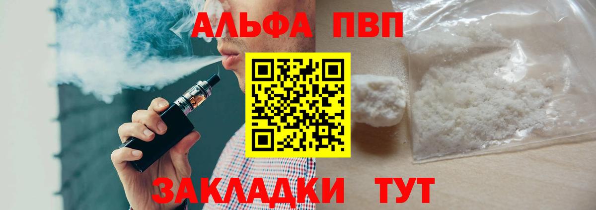 Alfa_PVP Crystall  Вход с VPN  где купить наркотик  Светлоград 