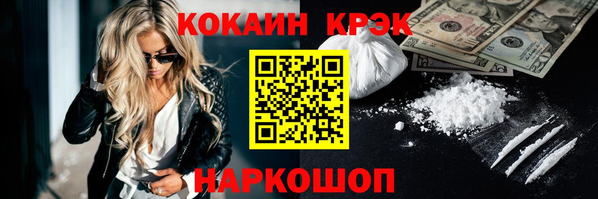 КОКАИН Fish Scale Светлоград