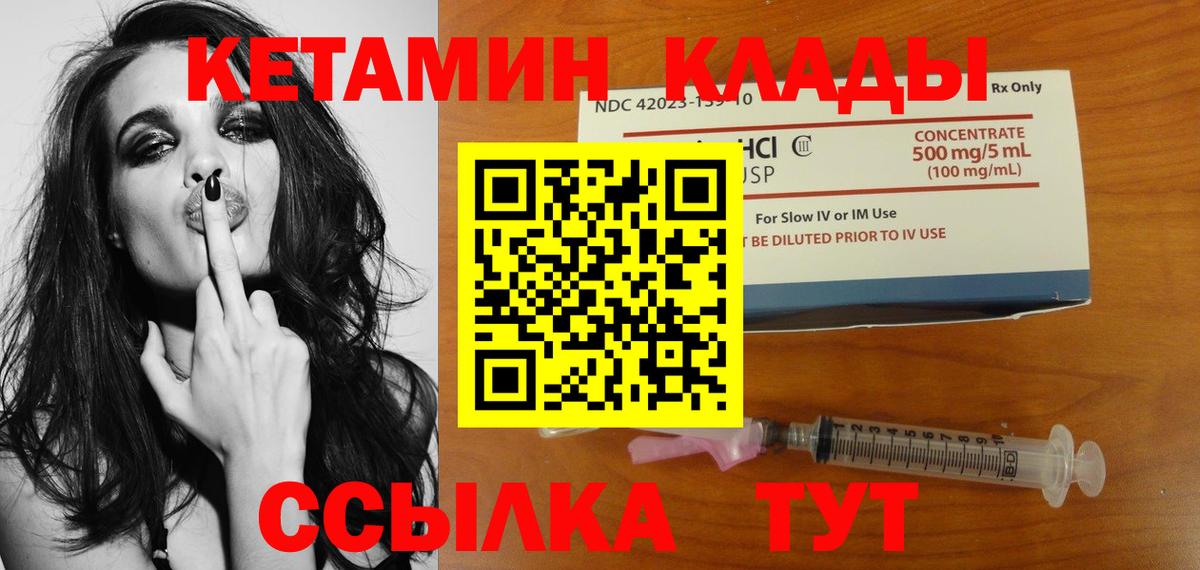 Кетамин VHQ Светлоград