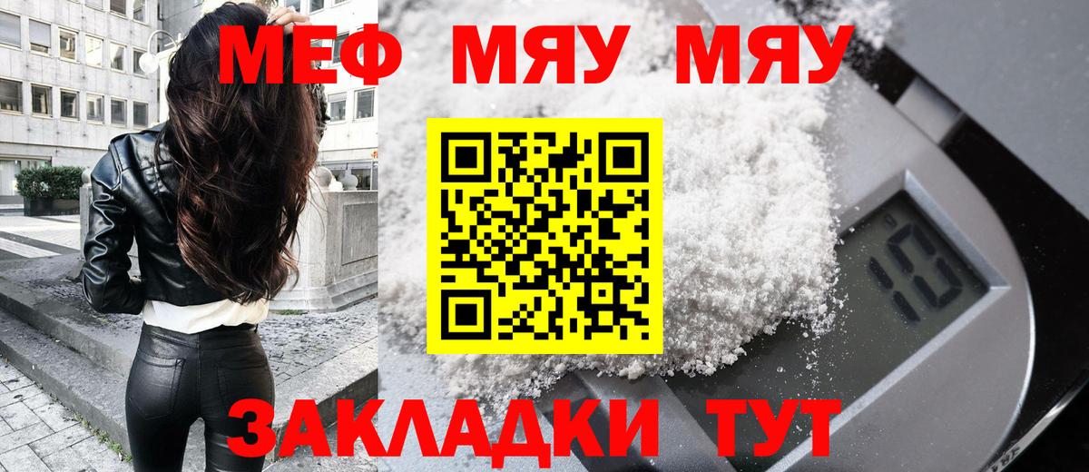 Мефедрон Светлоград