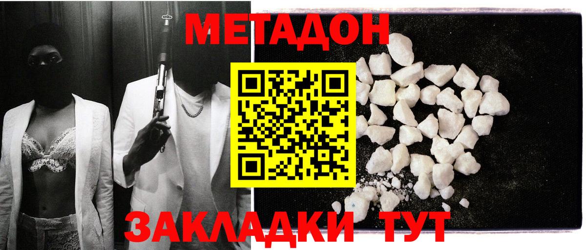 МЕТАДОН methadone  Вход с VPN  Светлоград  МЕТАДОН белоснежный 