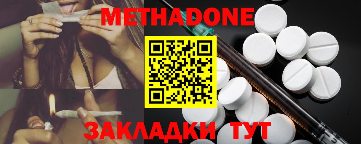 Метадон VHQ Светлоград