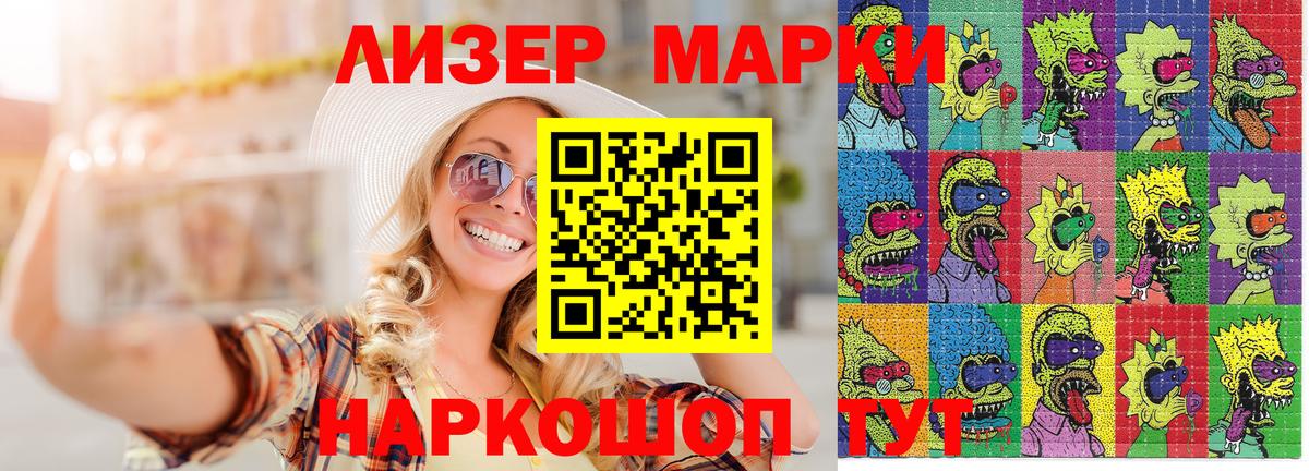 Наркотические марки 1,5мг Светлоград